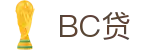 BC贷· (中国区)官方网站